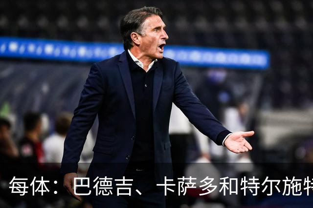 每体：巴德吉、卡萨多和特尔施特根可能离队，法蒂即将转会摩纳哥